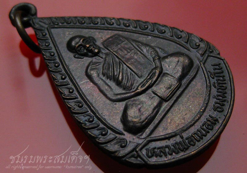 เหรียญรุ่นแรกหลวงพ่อถนอม วัดสายลำโพงใต้ จ.นครสวรรค์ (138)