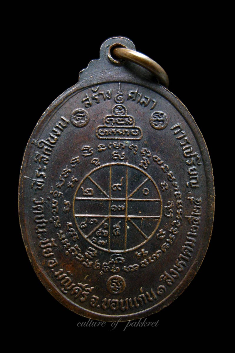 เหรียญหลวงพ่อคูณ รุ่นพิเศษ ออกวัดชนะชัย (50)