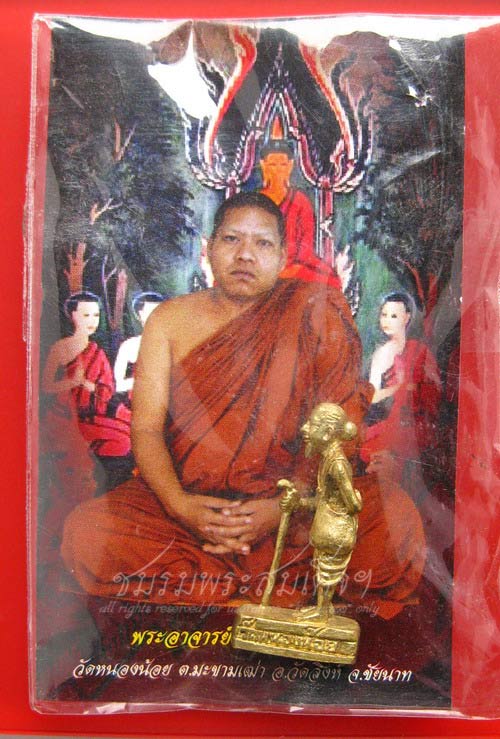 ชูชก พระอาจารย์สมชาย วัดหนองน้อย จ.ชัยนาท (643)