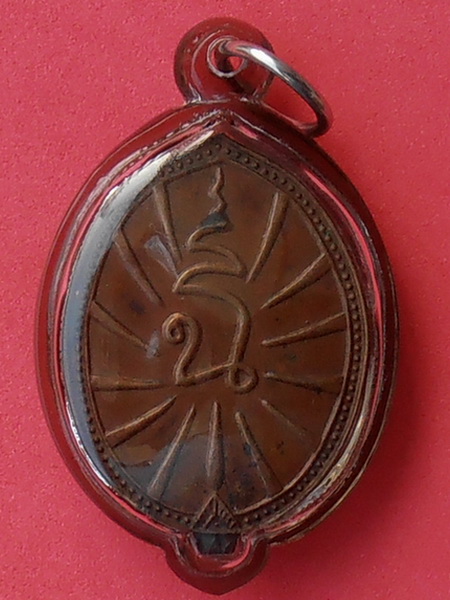 เหรียญพัดยศ หลวงพ่อแฉ่ง วัดบางพัง นนทบุรี