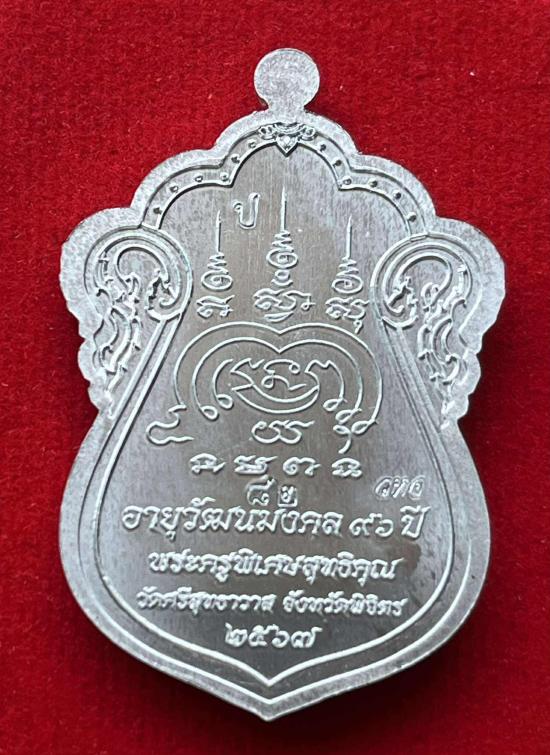หลวงงปู่นวล อัคฺคธฺมโม วัดศรีสุทธาวาส(วัดหนองจอก) อ.ทับคล้อ จ.พิจิตร หลวงพ่อนวล เสมา อายุวัฒนมงคล 96