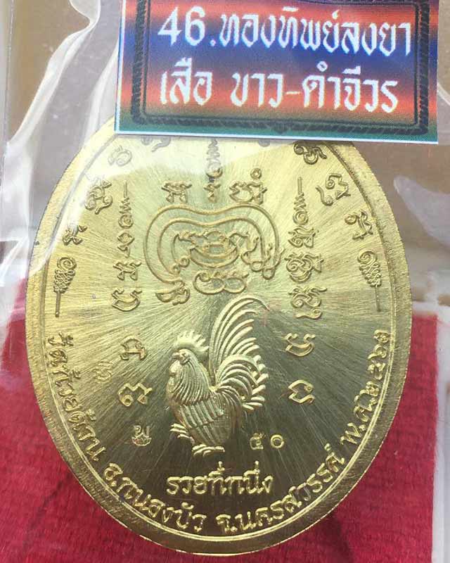 หลวงพ่อพัฒน์ ปุญฺญกาโม วัดห้วยด้วน จ.นครสวรรค์ รุ่น รวยที่หนึ่ง