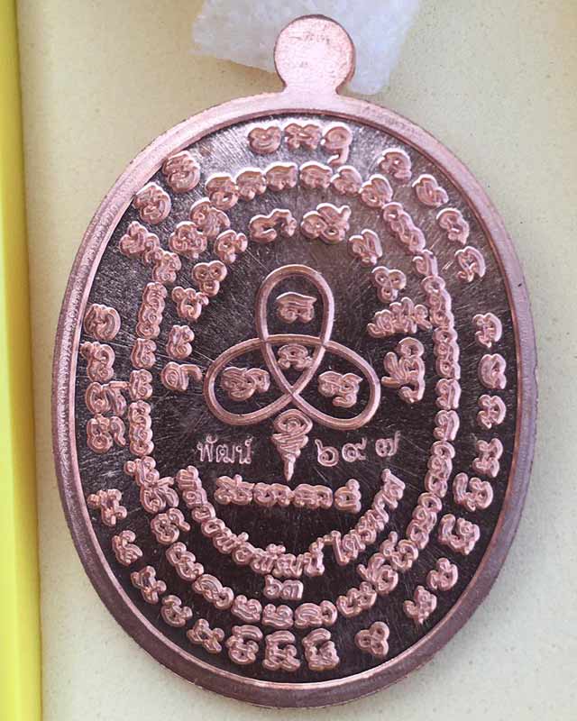 เหรียญเจริญพร2 หลวงพ่อพัฒน์ วัดห้วยด้วน จ.นครสวรรค์ ปี2563 เนื้อทองเเดง ลงยา