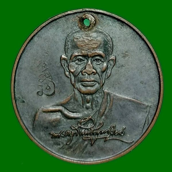 เหรียญลายเซ็นต์ หลวงพ่อเนื่อง วัดจุฬามณี ปี 29 ลาภ ผล พูนทวี  .......เคาะเดียวแดง                  