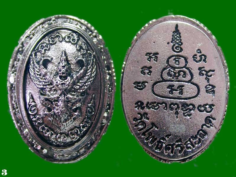 เบี้ยแก้หล่อ อุดกริ่ง  รุ่นเงินไหลมา (นิคเกิ้ล) หลวงปู่ศิลา วัดโพธิ์ศรีสะอาด .......เคาะเดียวแดง    