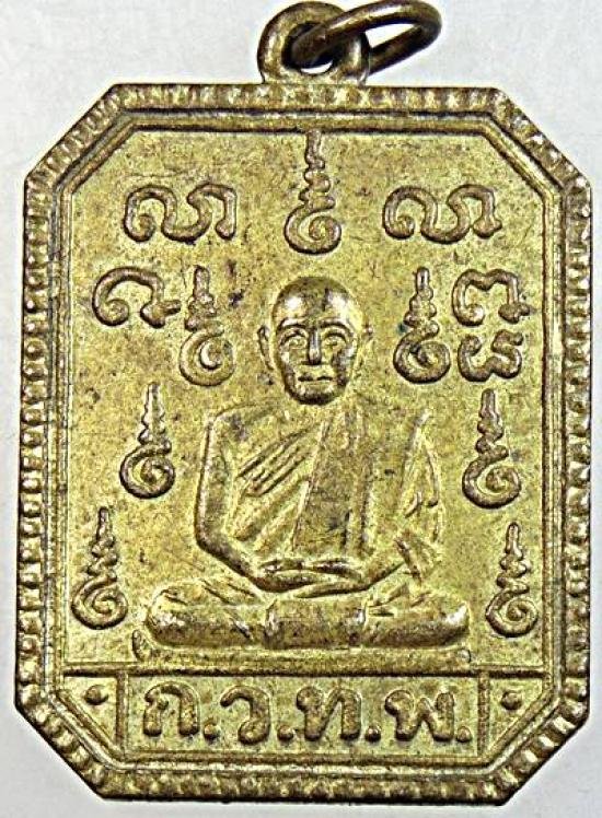 เหรียญ แปดเหลี่ยม ก.ว.ท.พ. หลวงพ่อแก้ว วัดเขื่อนคำลือ แพร่ ปี ๒๙