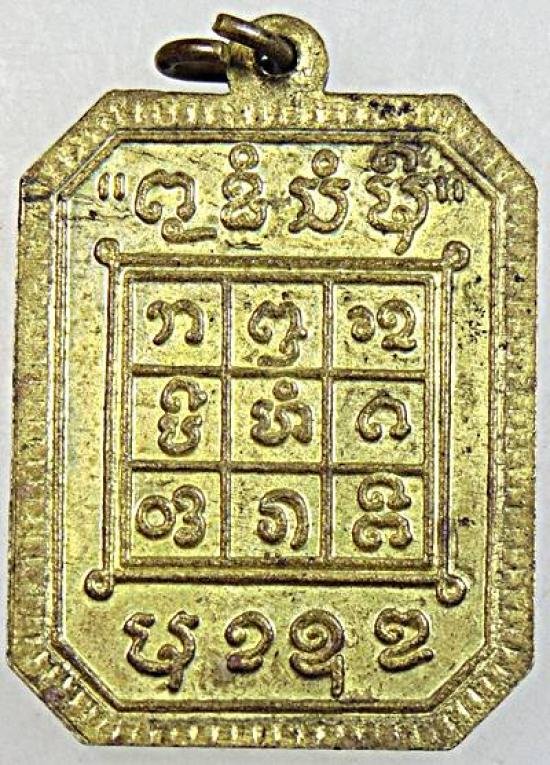 เหรียญ แปดเหลี่ยม ก.ว.ท.พ. หลวงพ่อแก้ว วัดเขื่อนคำลือ แพร่ ปี ๒๙