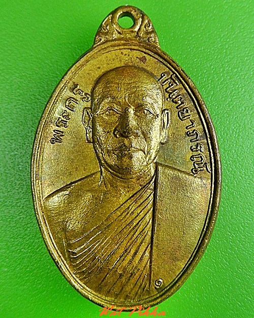 เหรียญหลวงพ่อพักต์ วัดไผ่วง อ่างทอง .C334.