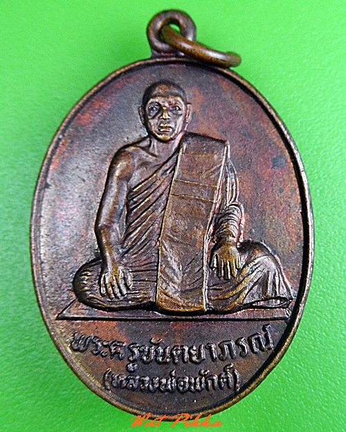 เหรียญหลวงพ่อพักต์ วัดไผ่วง อ่างทอง .C335.