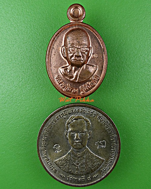 เหรียญเม็ดแตงหลวงปู่ผาด วัดบ้านกรวด บุรีรัมย์ .C337.*