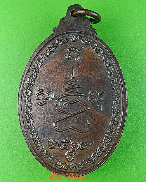 เหรียญสมเด็จพระมหาวีรวงศ์ (วิน) วัดราชผาติการาม กทม. .C339.