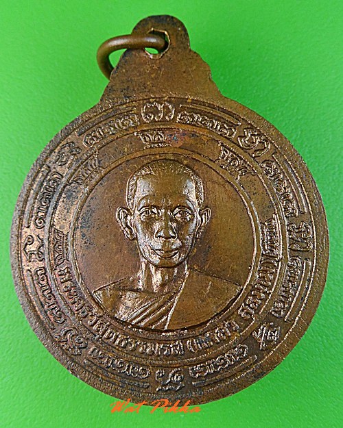 เหรียญรุ่น๒หลวงพ่อแคล้ว วัดดอนเมือง กทม. .C344.