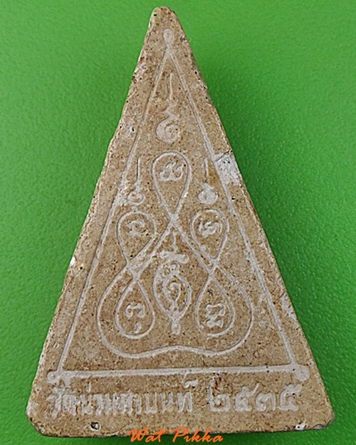 พระผงหลวงพ่อโต วัดน่วมกานนท์ สมุทรสาคร .C371.