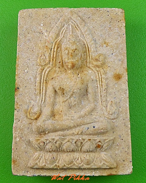 พระผงพุทธชินราช วัดสะแกราบ ลพบุรี .C376.