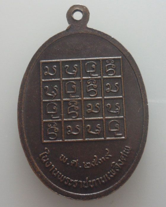 เหรียญรุ่น๑ หลวงพ่อท่านพระครูคำปัน วัดชัยสถิต (สันผักหวาน) จ.เชียงใหม่ ปี๒๕๓๙