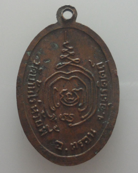 เหรียญหลวงพ่อคำ วัดบ้านไร่ห้วยพี้ จ.อุตรดิตถ์