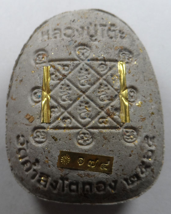 พระปิดตากนกข้าง หลวงปู่โต๊ะ วัดถ้ำสิงโตทอง จ.ราชบุรี ปี๒๕๖๕