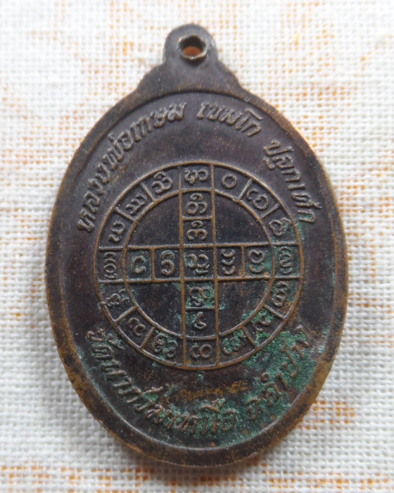 เหรียญครูบาวัง คนฺธวํโส วัดนาก่วมเหนือ จ.ลำปาง ปี๒๕๓๒ (ลพ.เกษม ปลุกเสก)