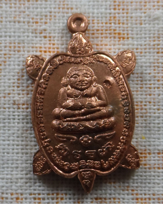 เหรียญพญาเต่าเรือน รุ่นเศรษฐี (เต่าจิ๋วรุ่นแรก) หลวงพ่อเพชร วัดไทรทอง จ.กาญจนบุรี ปี๒๕๕๗