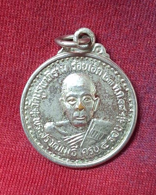 เหรียญสิริวุฒิเมธี กะไหล่เงิน วัดบูรพาภิราม จ.ร้อยเอ็ด "ครบ5รอบ ปี2518"
