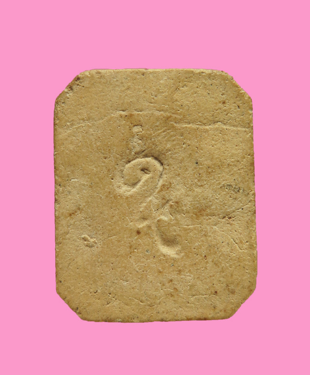 พระผงพิมพ์ยันต์รอบ หลังจาร