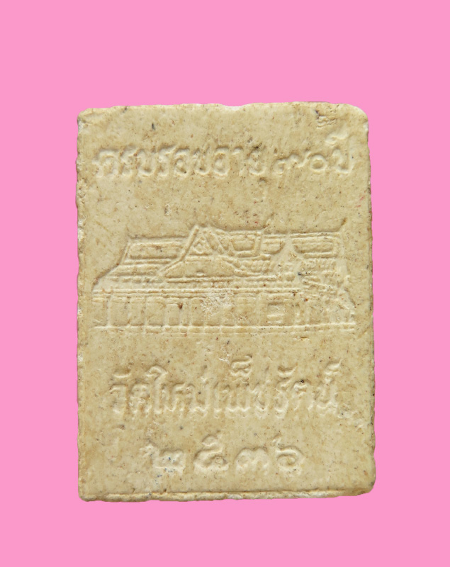 พระปรกโพธิ์ หลวงพ่ออินทร์ วัดใหม่เพชรรัตน์ สุพรรณบุรี