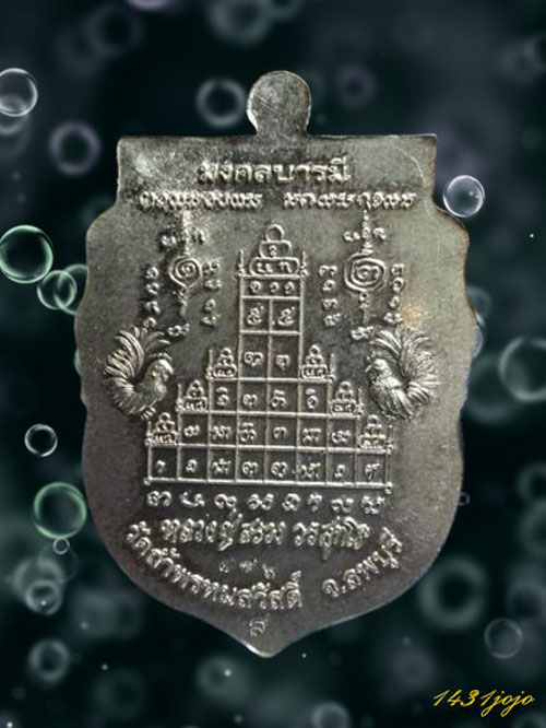 หลวงปู่สรวง เหรียญเสมาโต๊ะหมู่เนื้ออัลปาก้า รุ่นมงคลบารมี ปี 2555 กล่องวัดเดิมๆ