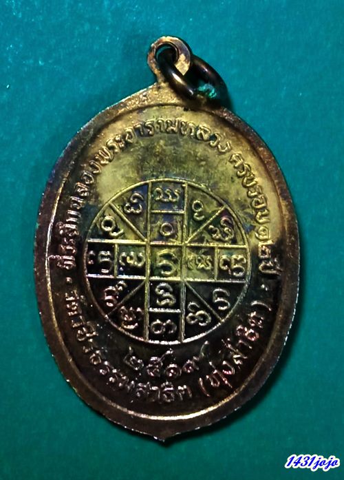 เหรียญหลวงพ่อศรีนวล วัดทุ่งสาธิต ปี 2519