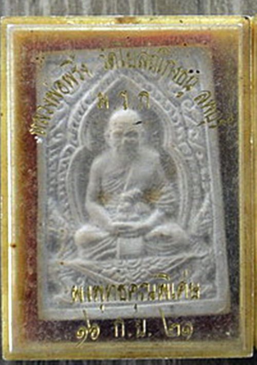 พระผงรูปเหมือนหลัง ม.ว.ก. ปี ๒๕๒๑...เนื้อผงพุทธคุณพิ เศษ..หลวงพ่อพริ้ง วัดโบสถ์โก่งธนู จ.ลพบุรี