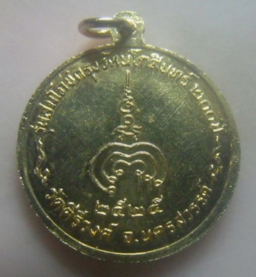 **เบา​ๆ**เหรียญพระแก้วมรกต รุ่นสมโภชน์กรุงรัตนโกสินทร์ ๒๐๐ปี วัดคีรีวงค์ นครสวรรค์ ปี ๒๕๒๕*กะไหล่ทอง