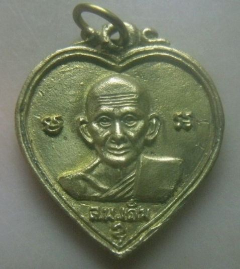 **เบาๆ**เหรียญหล่อหลวงพ่อเดิม รุ่นสมปรารถนากตัญญูศัตรูพ่าย ออกวัดบ้านไร่ศรัทธาราษฎร์ จ.นครสวรรค์**