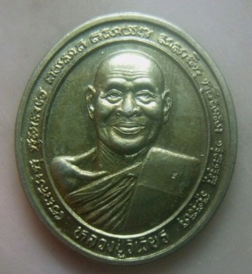 **เบาๆ**เหรียญหลวงปู่วิเวียรไก่เถื่อน(แป๊ะยิ้ม) รุ่น ๖ ฉลองอายุครบ ๗๒ ปี วัดดวงแข ปี ๒๕๓๖**ตอกโค้ด