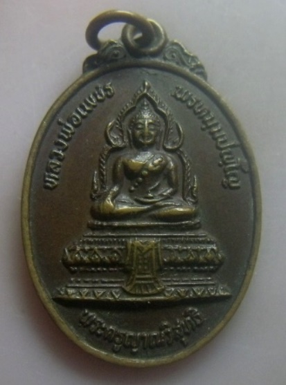 **เบา​ๆ​**เหรียญหลวงพ่อเพชร พรหมฺมปญฺโญ วัดคงคารามวรวิหาร เพชรบุรี ปี ๒๕๒๙**สวยๆ