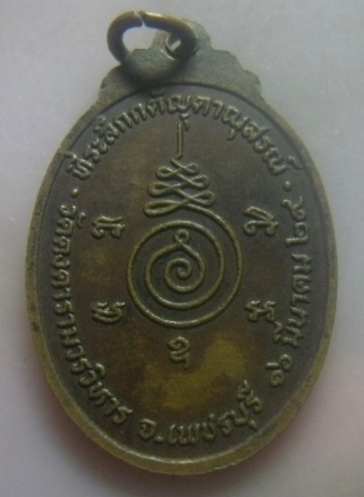 **เบา​ๆ​**เหรียญหลวงพ่อเพชร พรหมฺมปญฺโญ วัดคงคารามวรวิหาร เพชรบุรี ปี ๒๕๒๙**สวยๆ