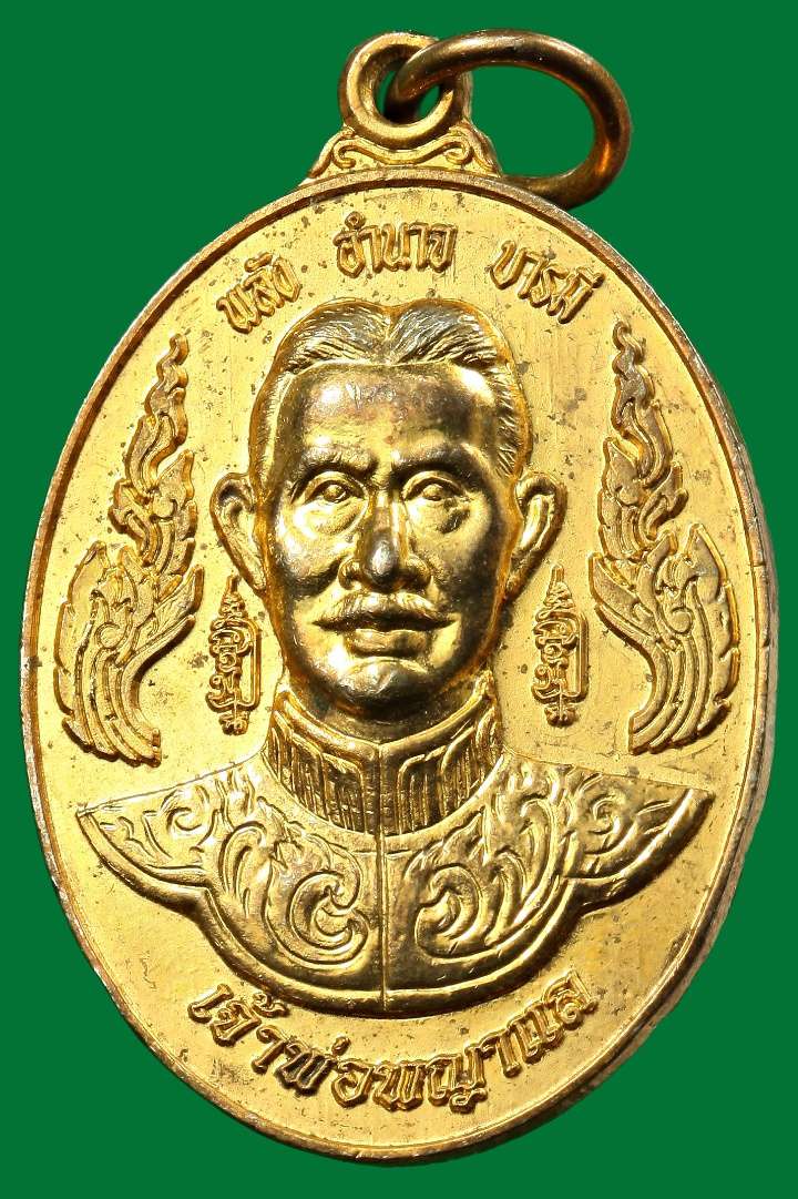 เหรียญเจ้าพ่อพญาแล 