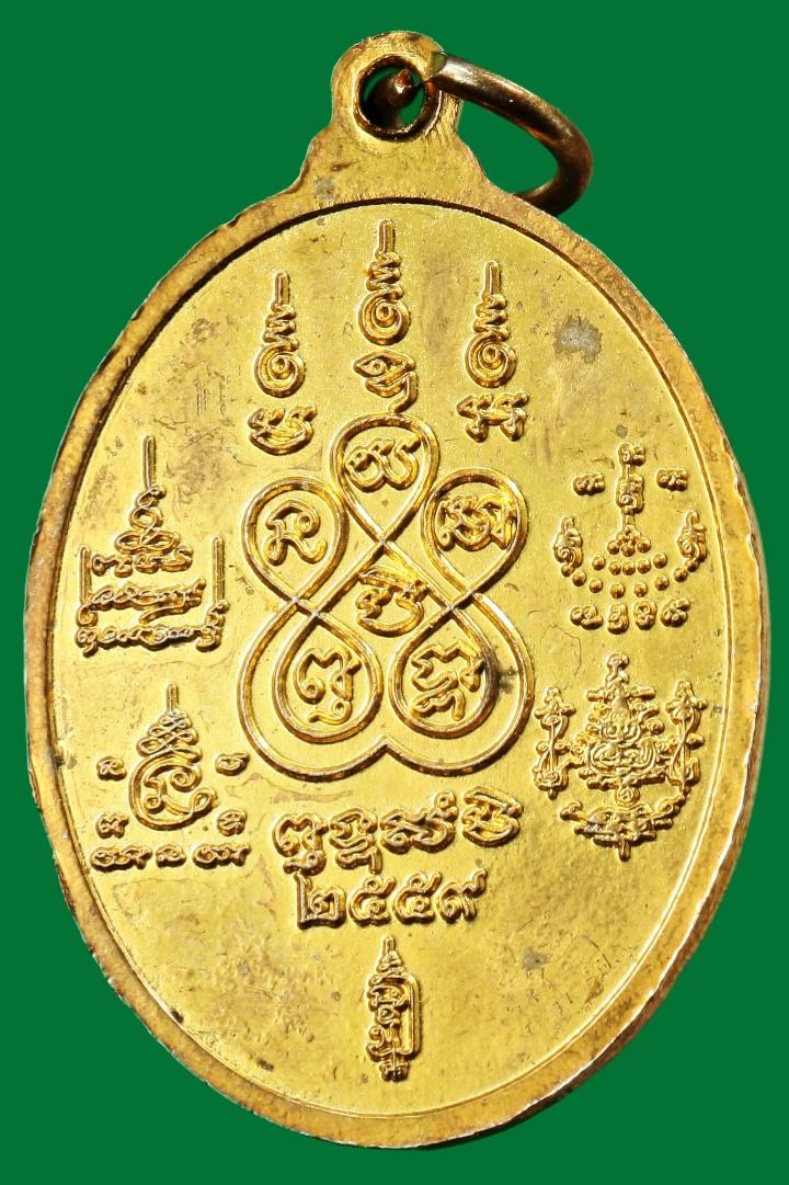 เหรียญเจ้าพ่อพญาแล 