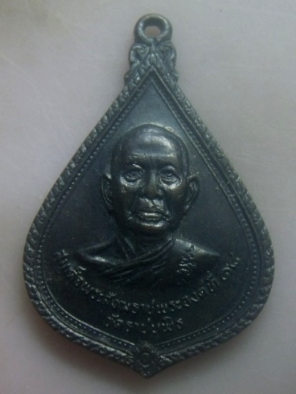 **เบาๆ**เหรียญสมเด็จพระสังฆราชพระองค์ที่ ๑๘ วัดราชบพิธ เสด็จวัดท่าศาลาราม จ.เพชรบุรี**สวยๆ