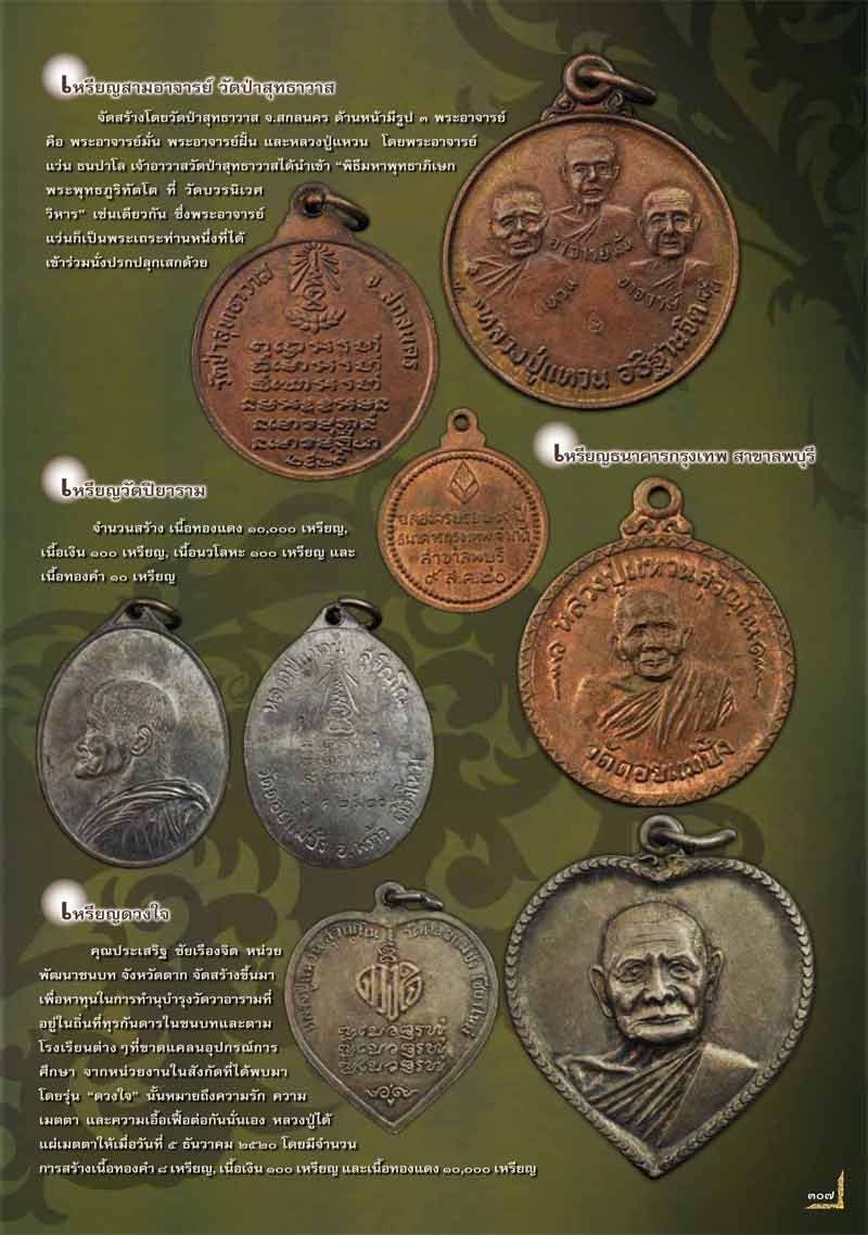 เหรียญดวงใจเนื้อทองแดง หลวงปู่แหวน สุจิณฺโณ วัดดอยแม่ปั๋ง พ.ศ.2520