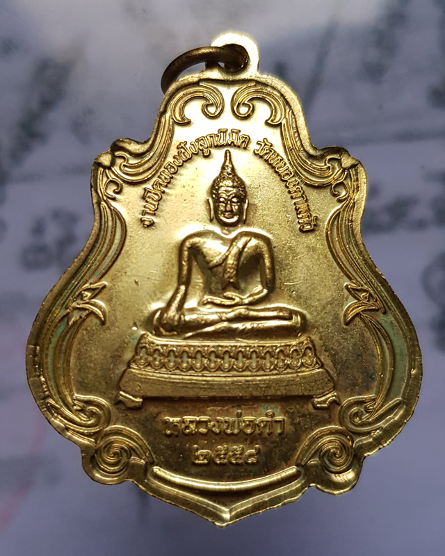 เหรียญ หลวงพ่อกวย ชุตินธโร วัดโฆสิตาราม หลังหลวงพ่อดำ ที่ระลึกงานผูกพัทธสีมาวัดหนองตาแก้ว ปี2558