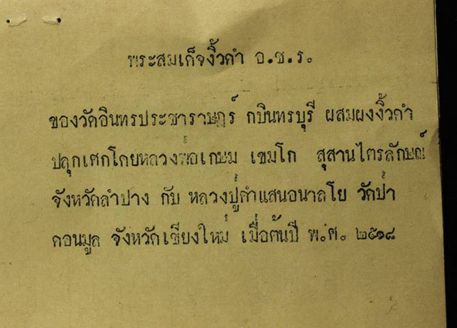 สมเด็จ อชร. หลวงพ่อเกษม เขมโก ปี 2517 เมตตา มหาลาภ วัดอินทร์ประชาราษฏร์ เนื้อขาว