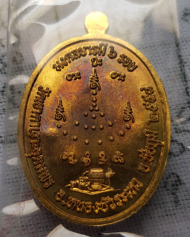 เหรียญบารมี พิมพ์เต็มองค์ หลวงปู่จื่อ วัดเขาตาเงาะอุดมพร จ.ชัยภูมิ เนื้อทองฝาบาตร พร้อมกล่องเดิม