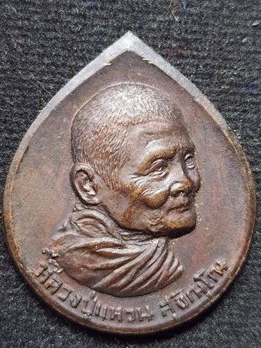 วัดดอยแม่ปั๋ง จังหวัดเชียงใหม่ เหรียญหลวงปู่แหวน  พญานาค 7 เศียร  รุ่นศิษย์ชลประทานสร้าง 2527