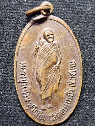 วัดดอยแม่ปั๋ง จังหวัดเชียงใหม่  เหรียญหลวงปู่แหวน อุทิศส่วนกุศลให้แก่ ทหาร ตำรวจ อส 2520