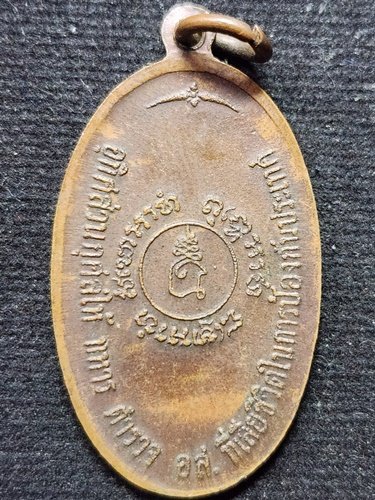 วัดดอยแม่ปั๋ง จังหวัดเชียงใหม่  เหรียญหลวงปู่แหวน อุทิศส่วนกุศลให้แก่ ทหาร ตำรวจ อส 2520