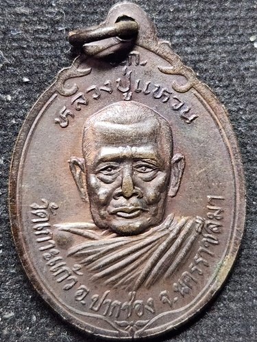  วัดเกาะแก้ว จ.นครราชสีมา  เหรียญหลวงปู่ขาว หลัง หลวงปู่แหวน วัดดอยแม่ปํ่ง