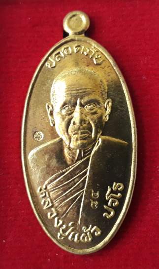 เหรียญใบขี้เหล็ก หลวงปู่แผ้ว วัดรางหมัน