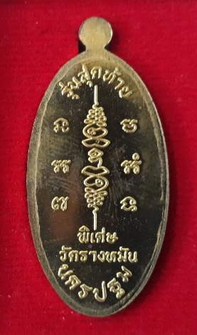 เหรียญใบขี้เหล็ก หลวงปู่แผ้ว วัดรางหมัน