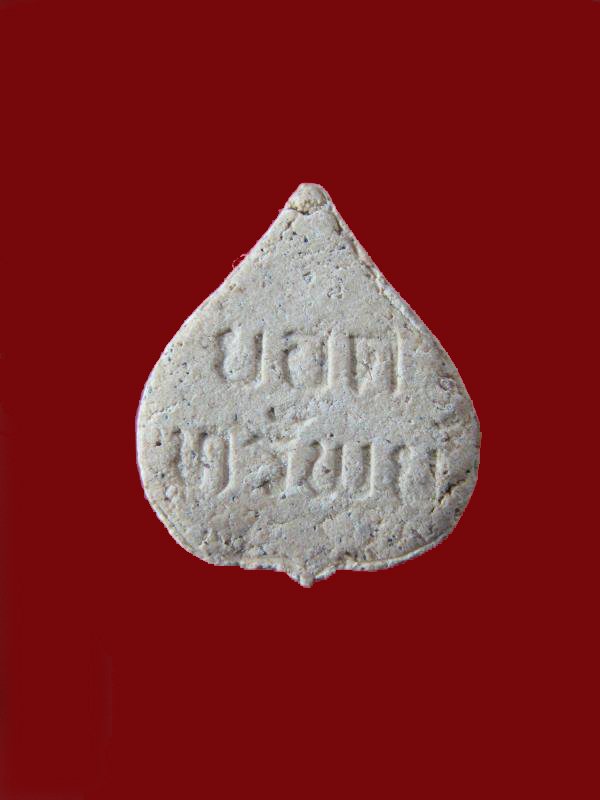 $ พระผงยอดทรัพย์ หลวงปู่คำสิงห์ วัดสิงหารินทาราม จ.บึงกาฬ องค์ที่ ๓