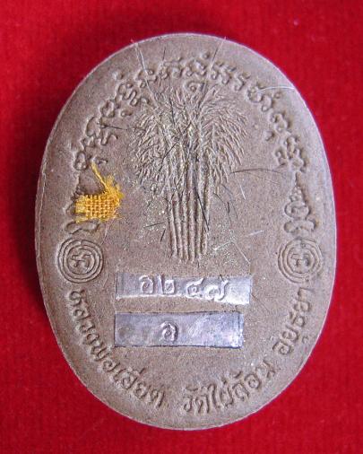 ล็อกเก็ตรูปเหมือนครึ่งองค์พิมพ์ใหญ่สีฟ้า ตะกรุดเงินคู่ หลวงพ่อเอียด ...เคาะเดียวแดง...