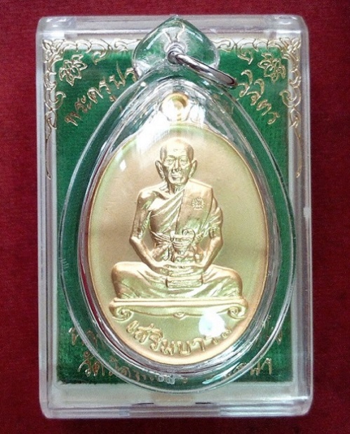 เหรียญเสริมบารมี เนื้อกะไหล่ทอง หลวงพ่อเพิ่ม วัดป้อมแก้ว ปี58 ตอก 2โค๊ตและหมายเลข...เคาะเดียวแดง... 